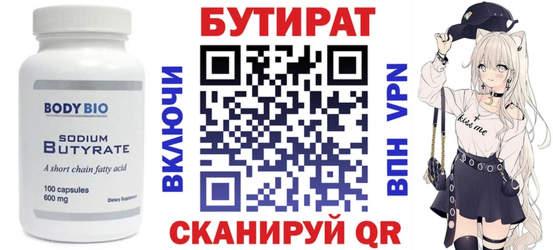Бутират бутандиол  как найти наркотики  мега сайт  Сосенский 